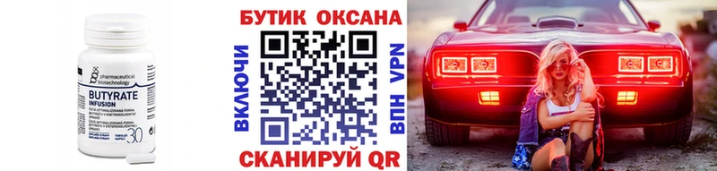 БУТИРАТ оксибутират  Дорогобуж 